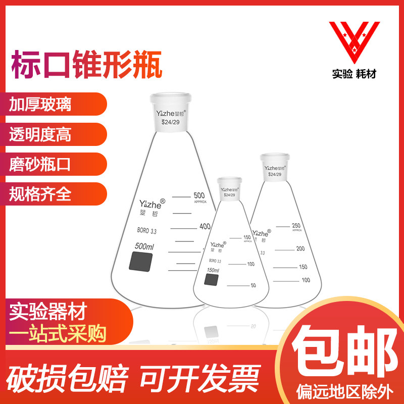 高硼硅磨口三角烧瓶具标口三角瓶标准磨口锥形瓶三角摇瓶19#24