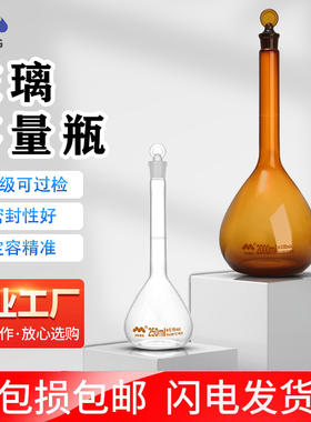 包邮A级玻璃容量瓶5/10/25/50/100/250/500/1000ml棕色具塞容量瓶