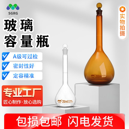 包邮A级玻璃容量瓶5/10/25/50/100/250/500/1000ml棕色具塞容量瓶