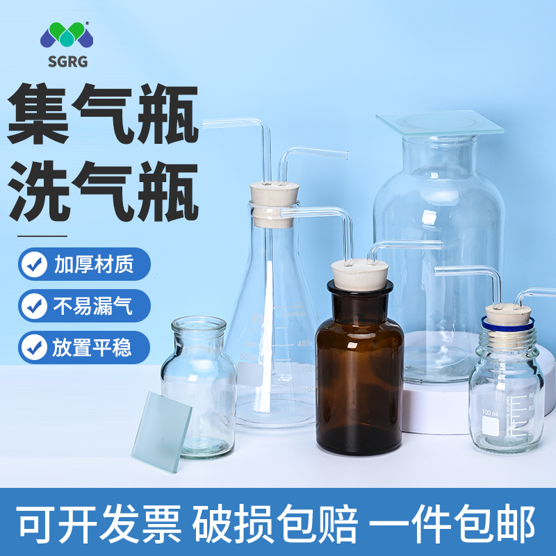 玻璃气体收集瓶实验用边口磨砂集气瓶带磨砂玻璃片化学实验器材