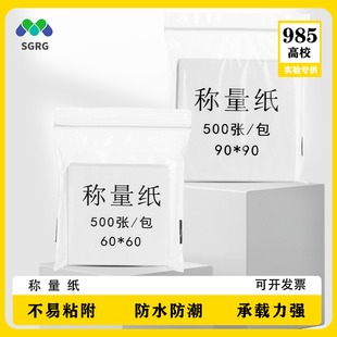 高品质-称量纸 100X100mm 加厚硫酸纸天平实验室用光面纸150*150