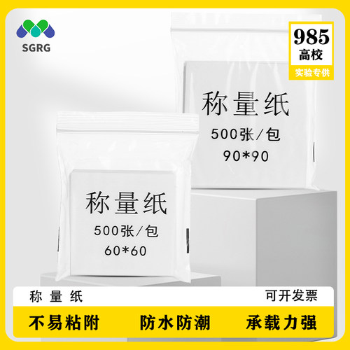 称量纸规格齐全可开票