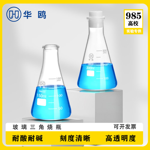 华鸥锥形瓶正品保证一件包邮开票