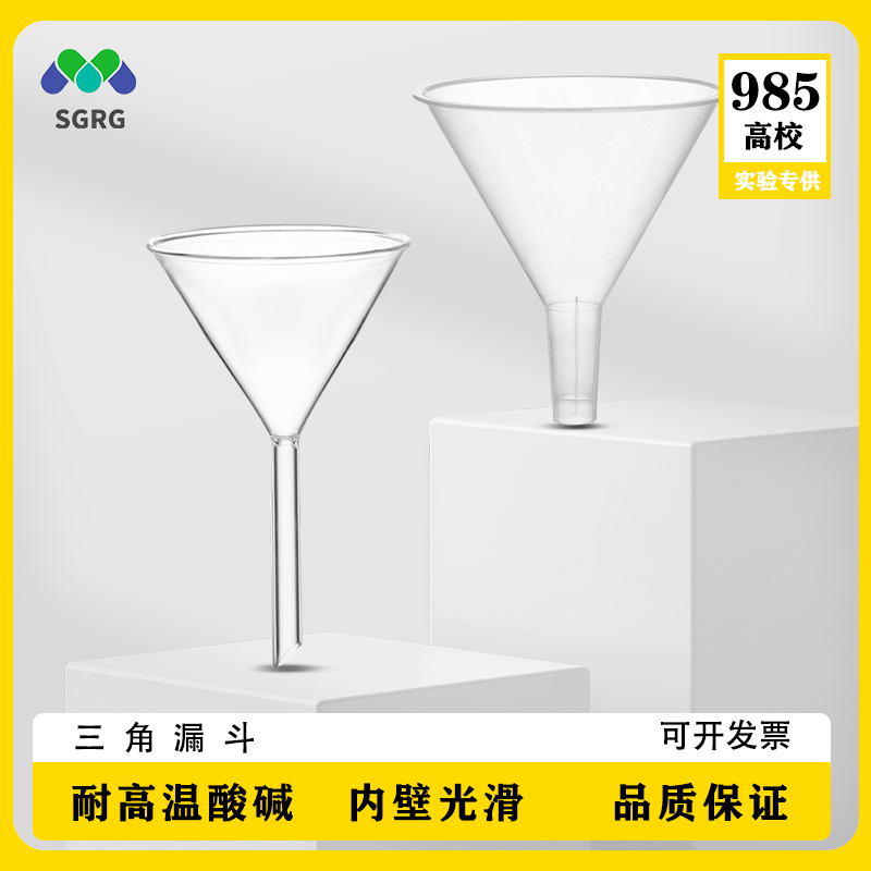 玻璃三角漏斗60mm90mm 短颈三角漏斗 锥形漏斗实验室化学玻璃漏斗
