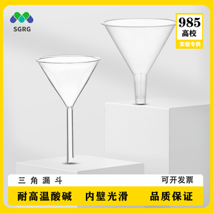 玻璃三角漏斗60mm90mm 锥形漏斗实验室化学玻璃漏斗 短颈三角漏斗