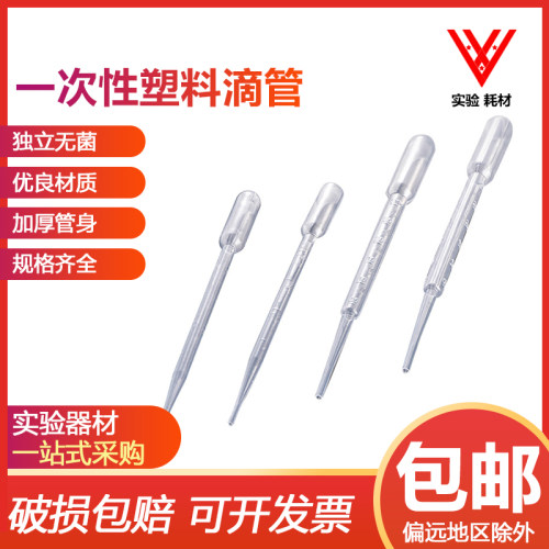 比克曼一次性塑料滴管无菌刻度巴氏吸管胶头滴管0.2 1 2 3 5 10ml