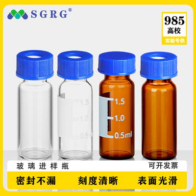 2ml透明/棕色进样瓶顶空瓶色谱瓶