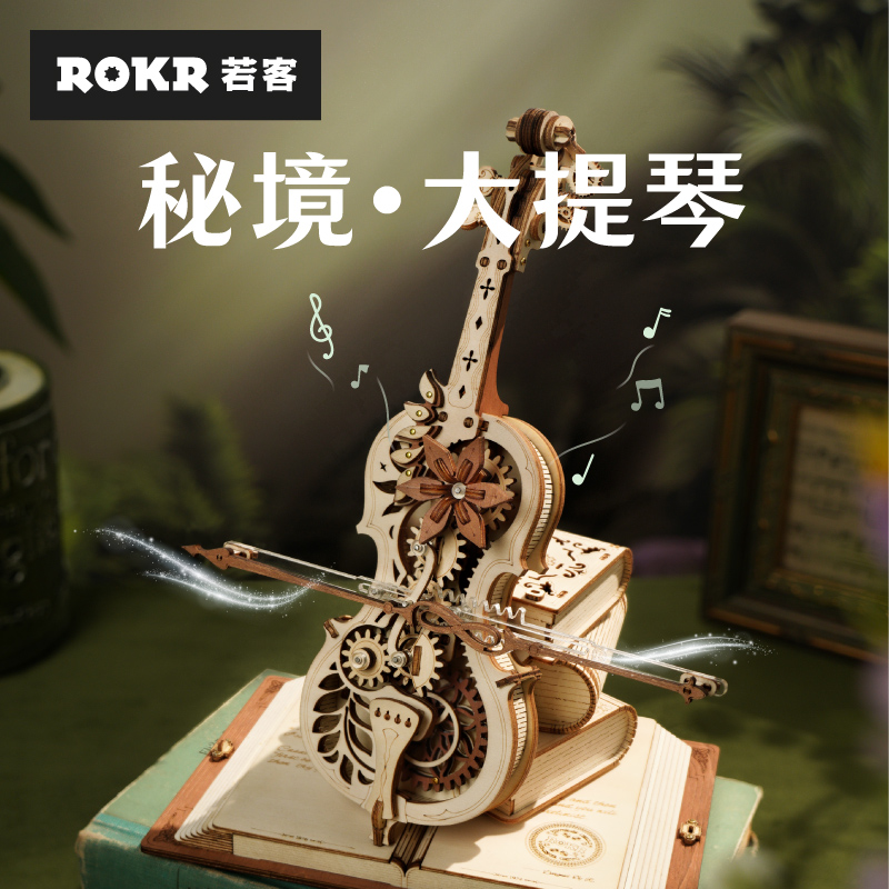 ROKR若客秘境大提琴音乐八音盒diy手工生日礼物音乐盒摆件送女友