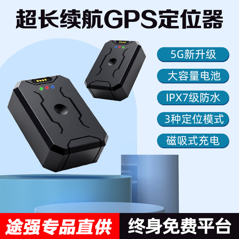 途强防水无线充电北斗GPS定位器