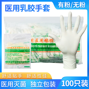 恒生一次性医用手套橡胶医护专用无菌医疗乳胶检查手套独立包装