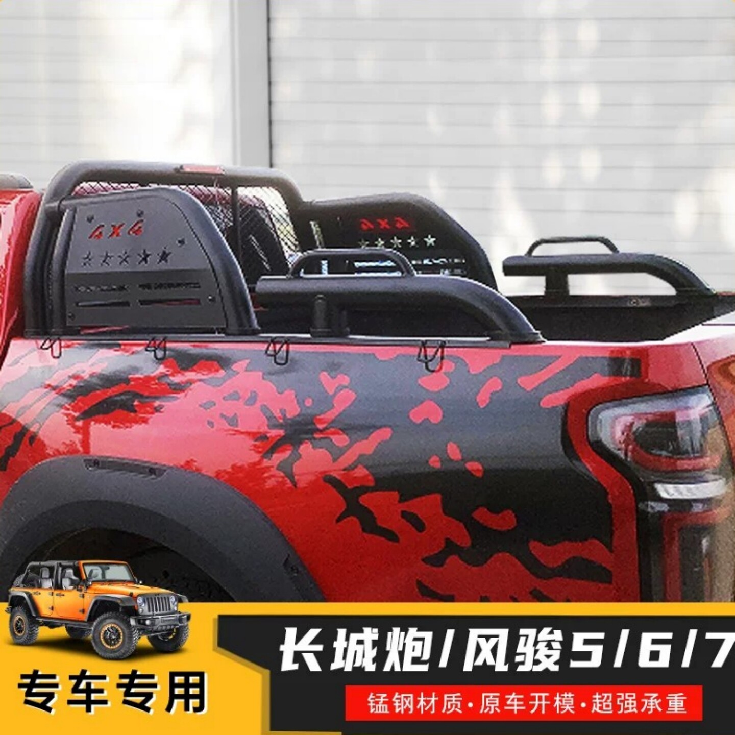 长城炮龙门架风骏5/7乘用商用版防翻架扶手架防滚架后斗皮卡改装
