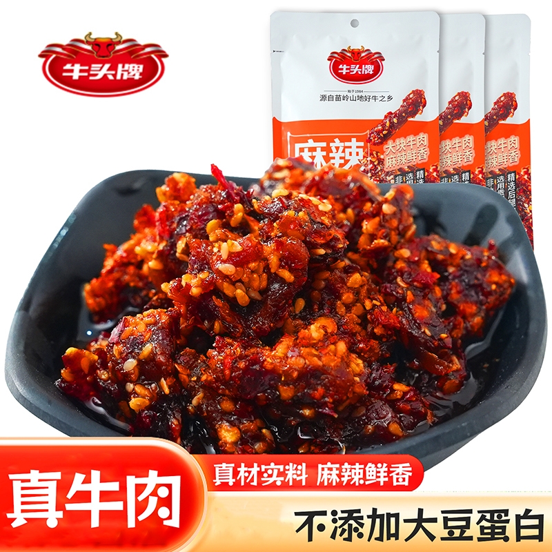 牛头牌牛肉干麻辣牛肉500克麻辣味贵州特产零食纯牛肉制作新日期