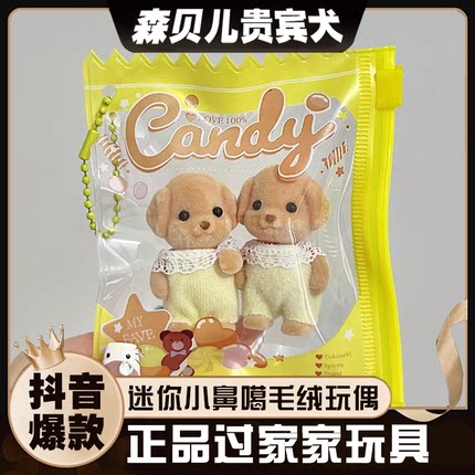 表情包同款森贝儿贵宾犬汤圆正版毛绒玩具小狗家族女孩小鼻噶玩偶