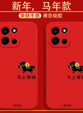 适用一加turbo6手机壳新年款马上有钱1+Turbo6V液态保护套oneplus国潮全包创意PLU110时尚女款硅胶防摔软壳