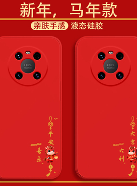 适用于鼎桥M40手机壳新年款平安喜乐TDTech N8Pro液态硅胶保护套p50镜头全包防摔TDT-MA01国潮马年红色男女款