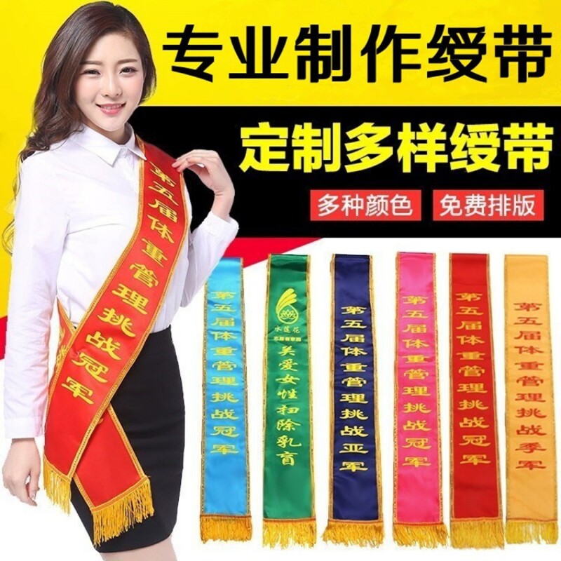 会议绶带彩带酒店横幅斜礼仪表演式旗帜披授带订做制喜庆身上装饰