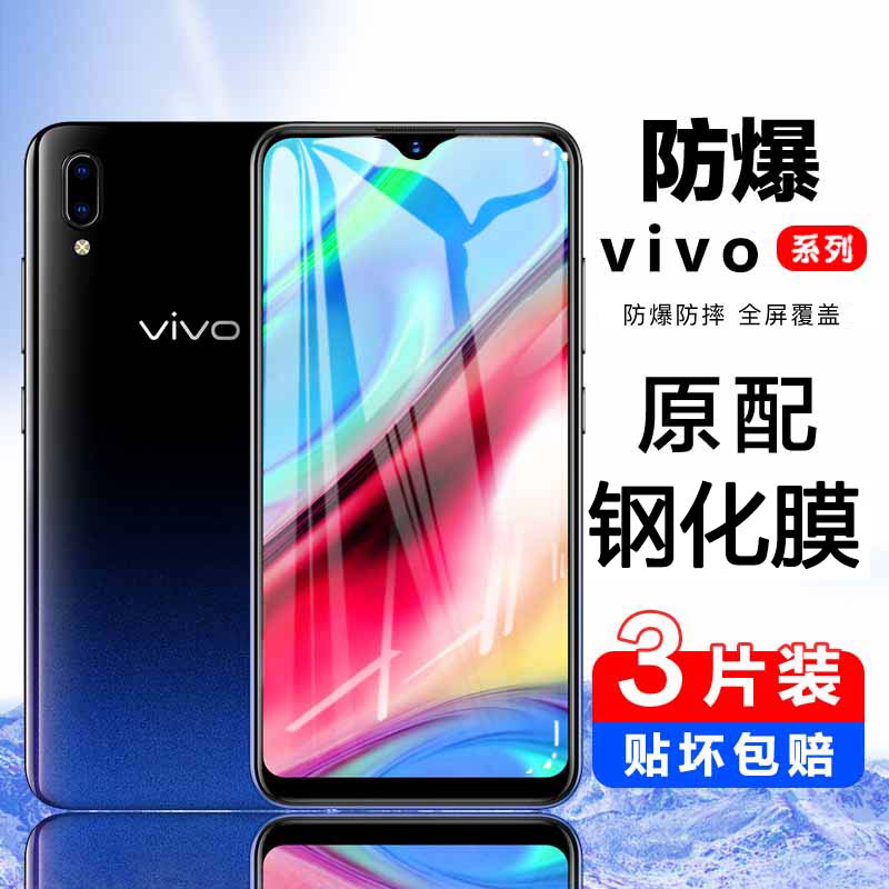 vivoy93钢化膜y97/y93s/y91/y9s原装手机膜抗蓝光全屏覆盖vivo无白边防摔防指纹vovi全包边刚化玻璃保护贴膜