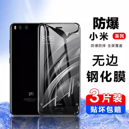 小米6钢化膜mi6x原装手机膜全屏覆盖抗蓝光mi6防爆米6保护贴膜六全包防摔防指纹刚化玻璃膜无白边屏保