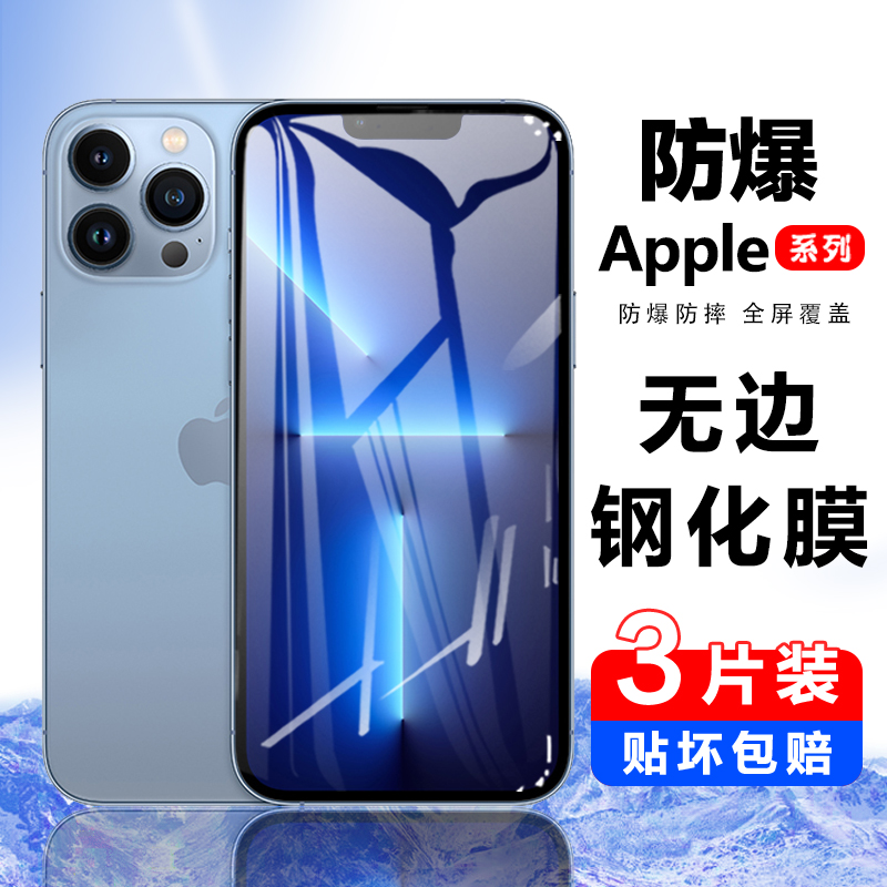 苹果13钢化膜适用iPhone11/12pro手机膜promax全屏覆盖6p7p8p抗蓝光保护膜X/XR/xsmax全包防摔6Splus玻璃贴膜