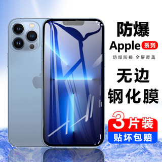 苹果13钢化膜适用iPhone11/12pro手机膜promax全屏覆盖6p7p8p抗蓝光保护膜X/XR/xsmax全包防摔6Splus玻璃贴膜