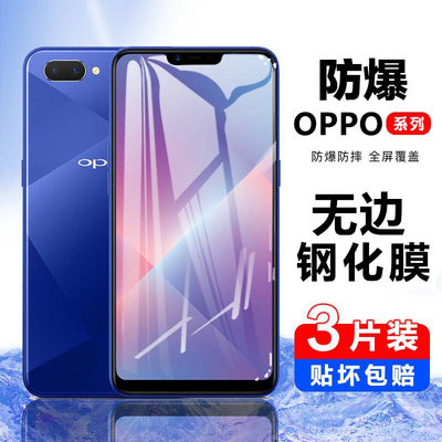 天猫正品无边钢化膜oppo