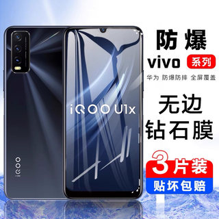 iQOOU1x钢化膜爱酷U1全屏覆盖护眼蓝光u1x防爆摔指纹无白边vivo手机膜u1高清贴膜iqoo保护膜全包玻璃爱酷