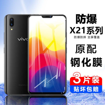 vivox21钢化膜vivox21i原装手机膜x21a防蓝光x21ia全屏覆盖x21s无白边x21uda屏幕指纹版后置ud刚化玻璃贴膜