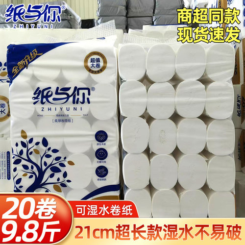 21cm加长家用无芯卷纸9.8斤