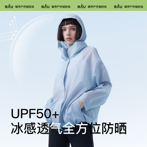 RAU冰感连帽防晒衣一衣多穿