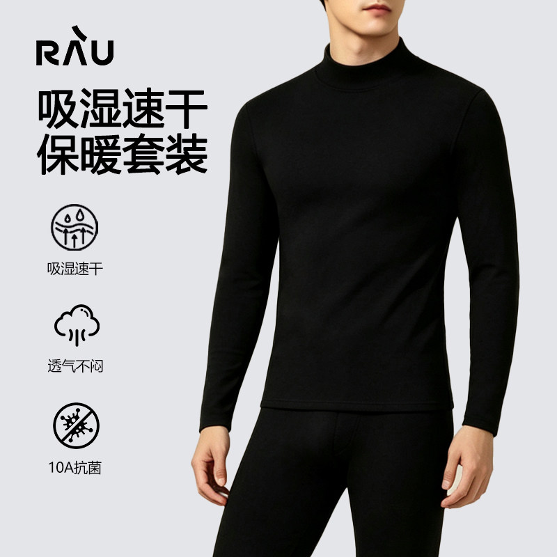 RAU单向导湿吸湿速干保暖内衣套装男运动速干衣打底衣秋衣秋裤