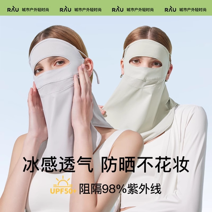 RAU防晒面罩女脸基尼全脸防紫外线护颈遮脖子冰丝骑行遮阳口罩