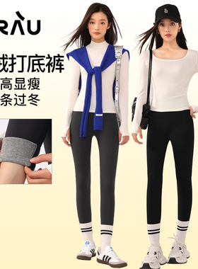 RAU打底裤女秋冬2025新款鲨鱼裤加绒款外穿加厚黑色保暖瑜伽裤