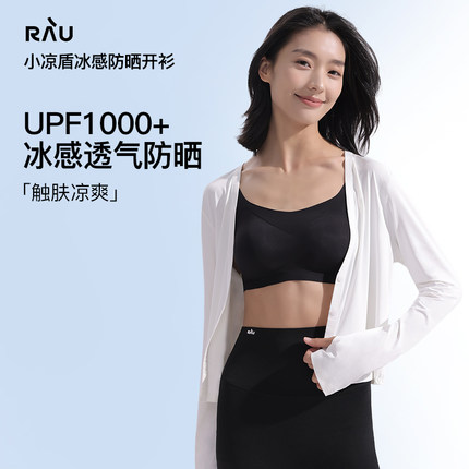 RAU防晒开衫防晒衣女夏季薄款2026新款外套防晒衫冰丝吊带裙外搭