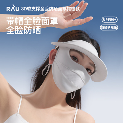 RAU防晒面罩冰丝带帽沿
