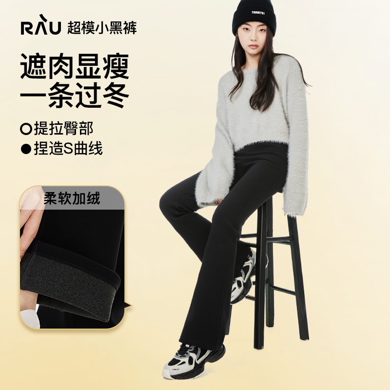 RAU微喇裤女喇叭裤2025年新款秋冬加绒黑色高腰休闲显瘦小黑裤