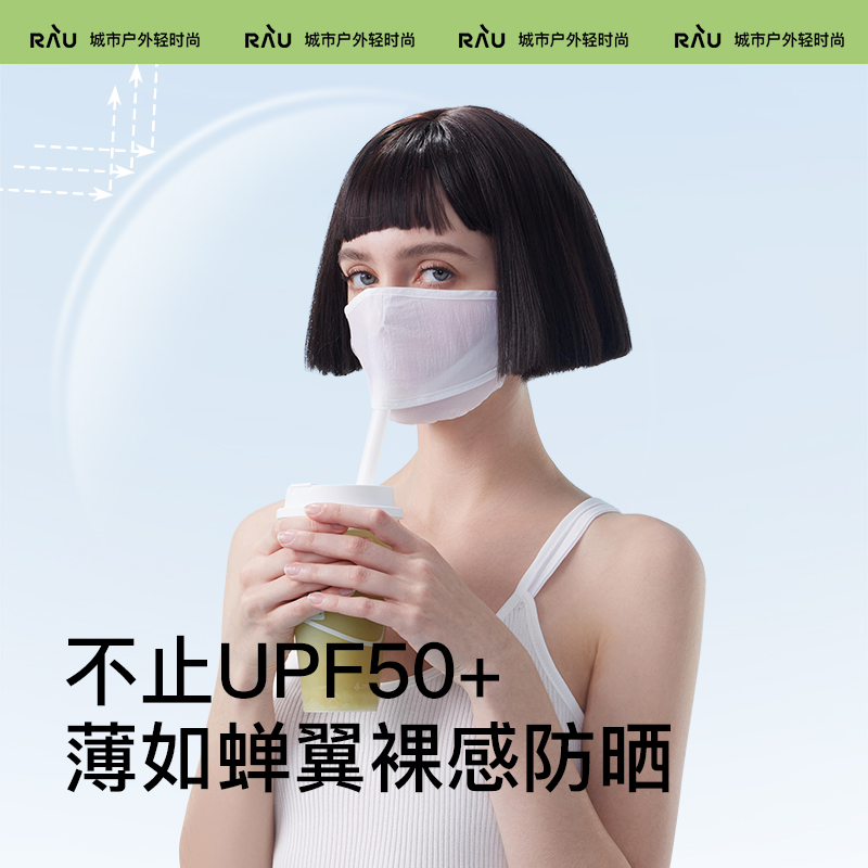 RAU防晒口罩小众设计夏防紫外线