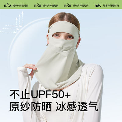 RAU全遮光护颈防晒面罩冰感透气