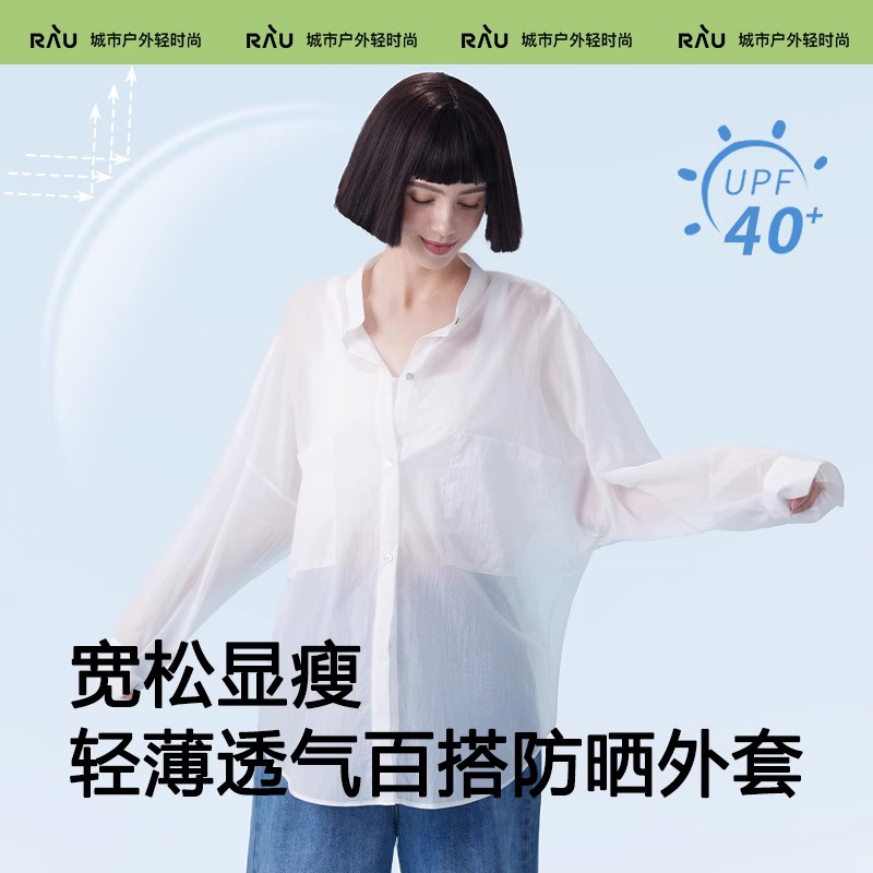 RAU防晒衣女衬衫衬衣防晒服防紫外线轻薄外套2025夏季新款防晒衫
