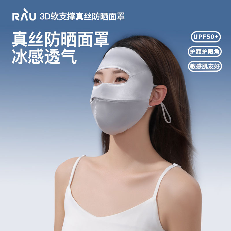 RAU真丝防晒面罩防紫外线