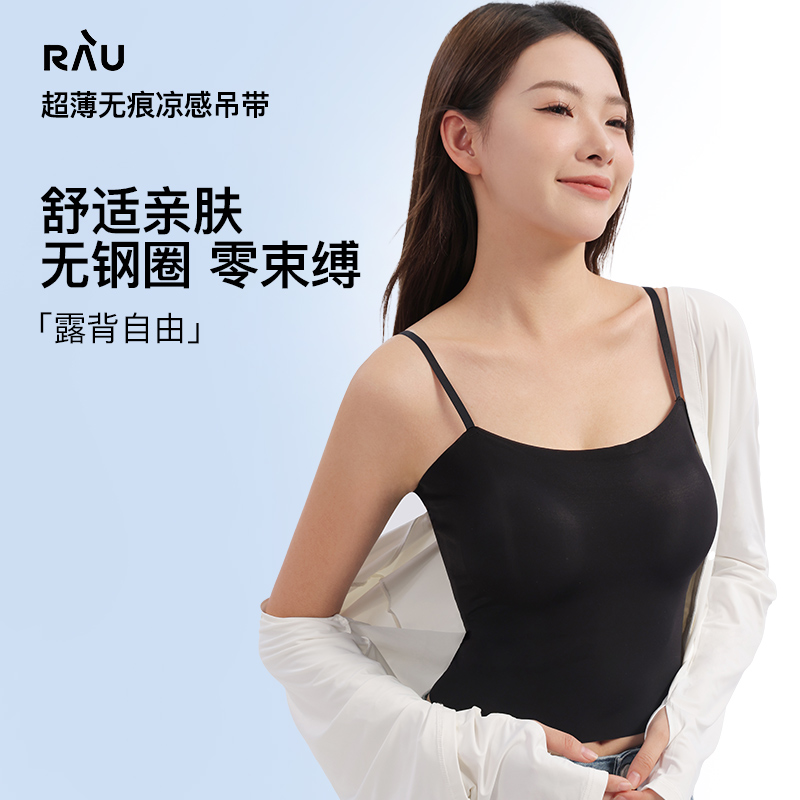 RAU细肩吊带背心2025夏季新款内衣女一体式无钢圈带胸垫超薄文胸