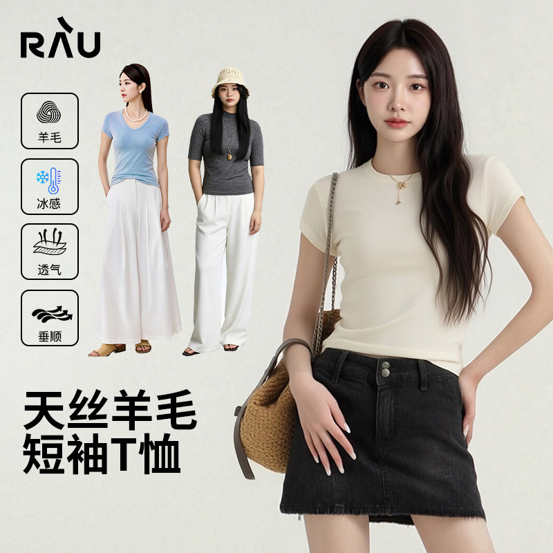 莱赛尔羊毛T恤女白搭修身显瘦