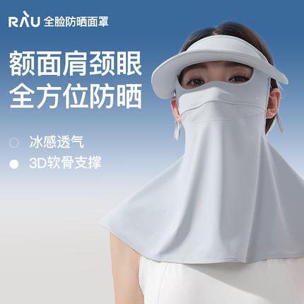 RAU防晒面罩全脸防紫外线女脸基尼帽子一体护颈2026新款冰丝口罩