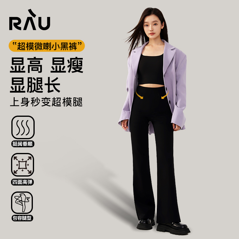RAU微喇裤薄款休闲西装裤子女春夏黑色2025新款显瘦喇叭裤小黑裤
