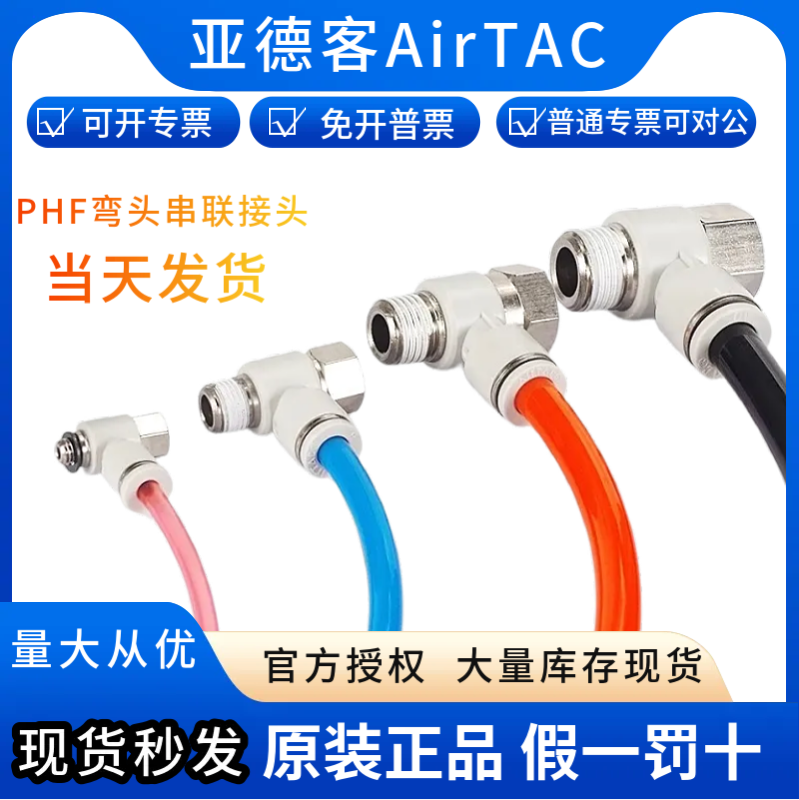 AirTac/亚德客气动螺纹弯通串联