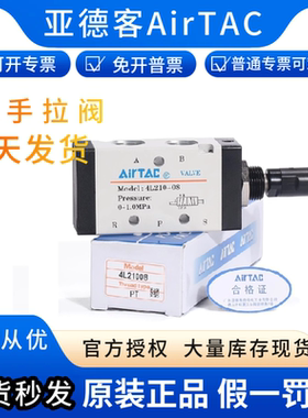 亚德客二位五通4L110-06/4L21006/4L21008/4L31008/4L31010手拉阀