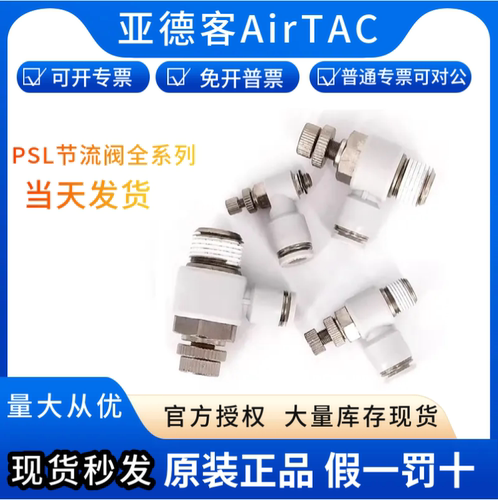 AirTac/亚德客气动调速阀节流阀