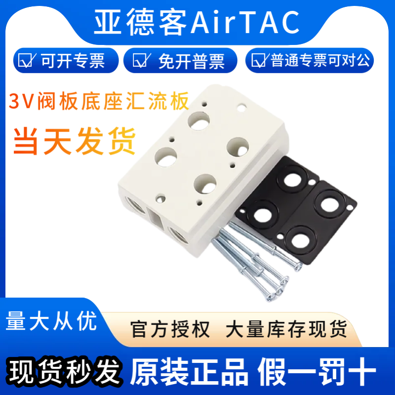 亚德客气动汇流板电磁阀底座阀板