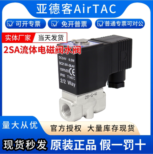 流体控制阀直动电磁阀水阀2SA