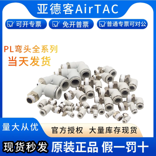 AirTac/亚德客气管快速接头