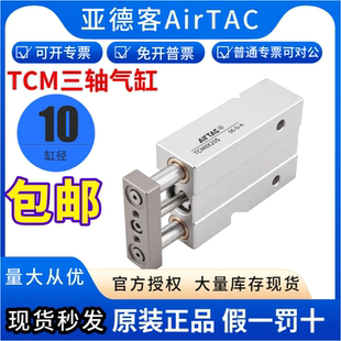 亚德客气动小型带导杆三杆三轴气缸TCM10X5*10*20X25X30-S